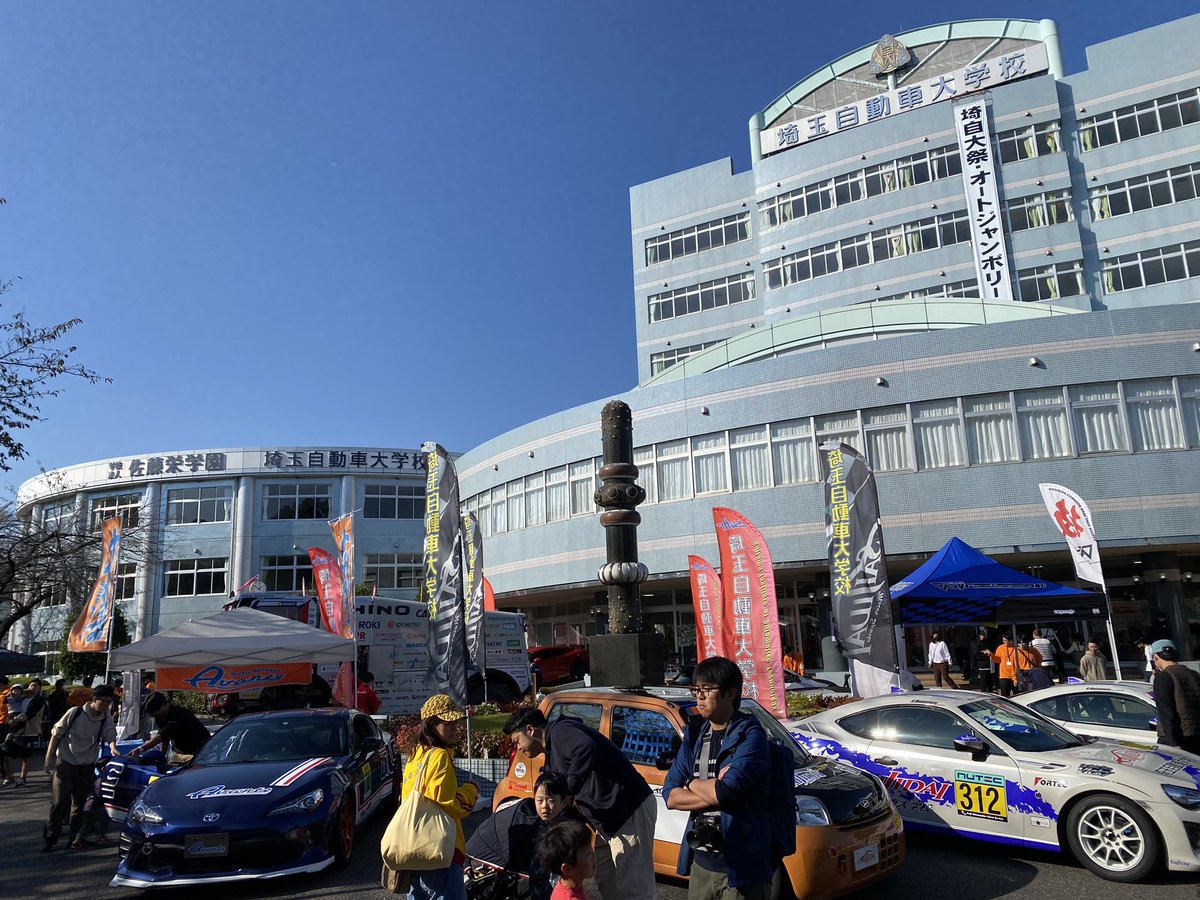 今日は埼玉自動車大学校の学園祭に来てます‼️
自動車学校の学園祭楽しいね！
今日はこれから三橋と上尾のラウワンどっちかで湾岸します！
明日は朝練しますよー😎