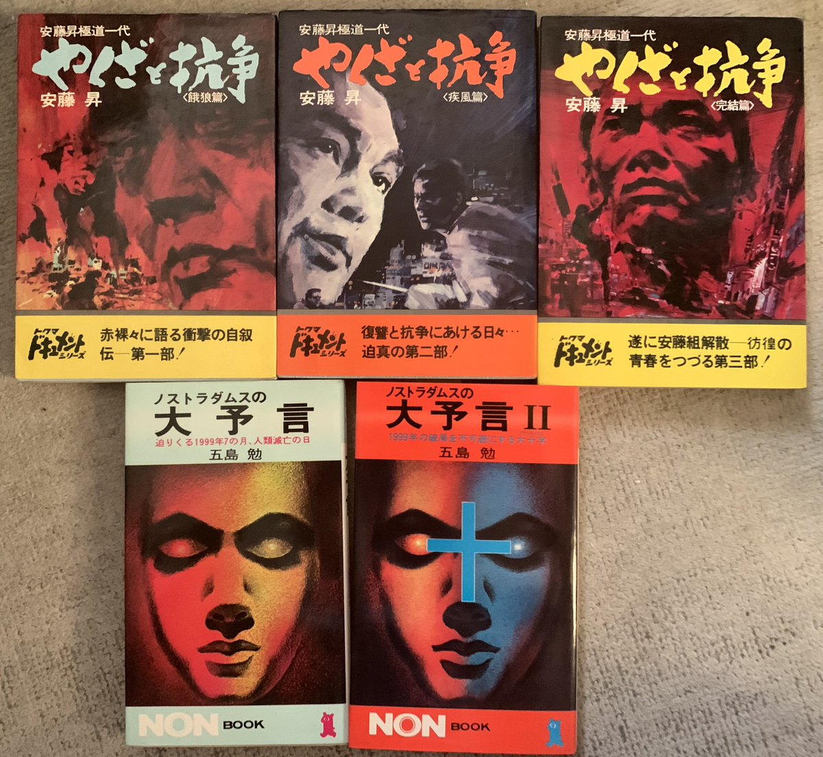 運命周期の大秘法 五島勉 Amazon.com: ノストラダムスの大秘法―ついに
