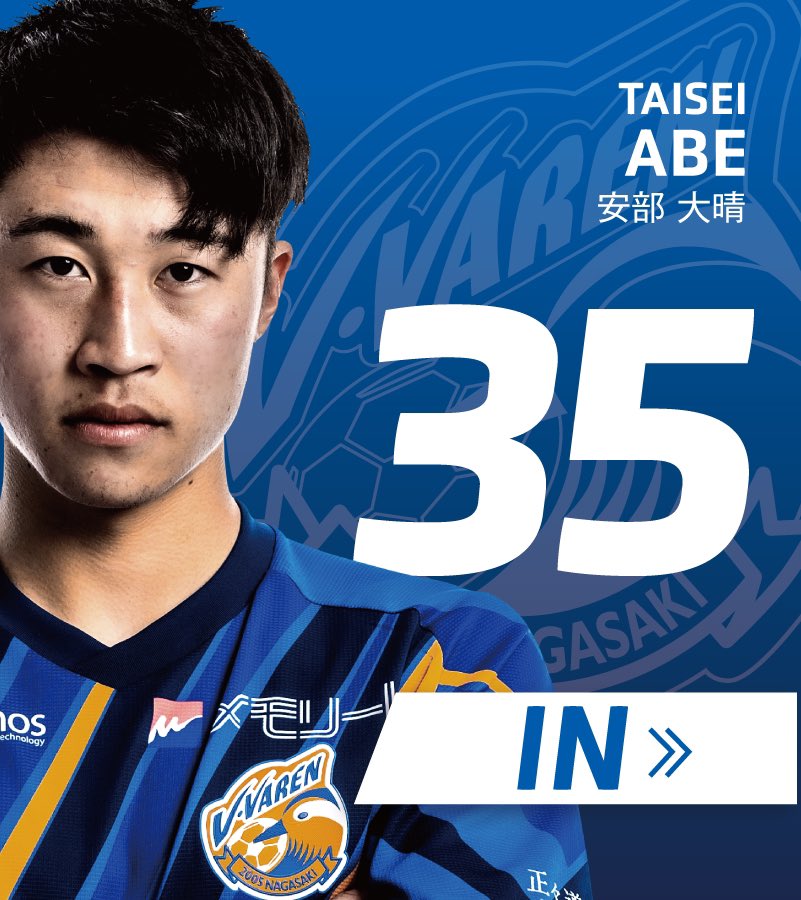 🔷🔶🔷🔶🔷🔶🔷🔶 ⌚️78' - 選手交代 👉長崎 1-2 徳島 🔛 35 #安部大