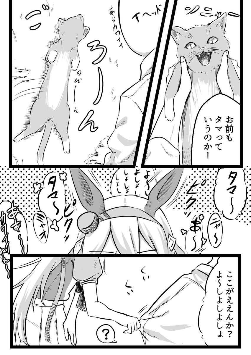 タマちゃんズ
#タマモクロス 