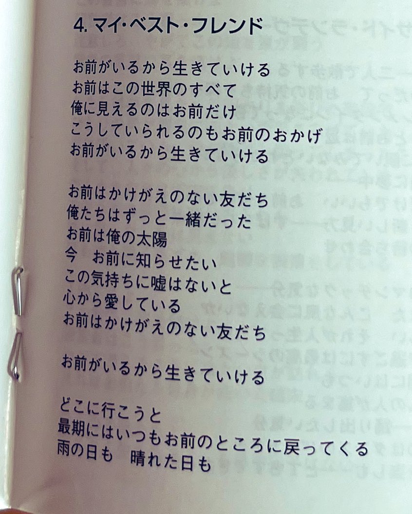 E62068777's tweet photo. 凄い基本的な話を、原点回帰してするけれども、

グオメのS1の本屋燃えてる所にクロ👿が来る所で流れてるqueenの曲が
You're my best friendって曲なんですけど。
日本語訳載せるから、見て、見たらわかる。

因みにその後本屋から出てくる時は、Somebody to Love https://t.co/4UJUAunYSZ