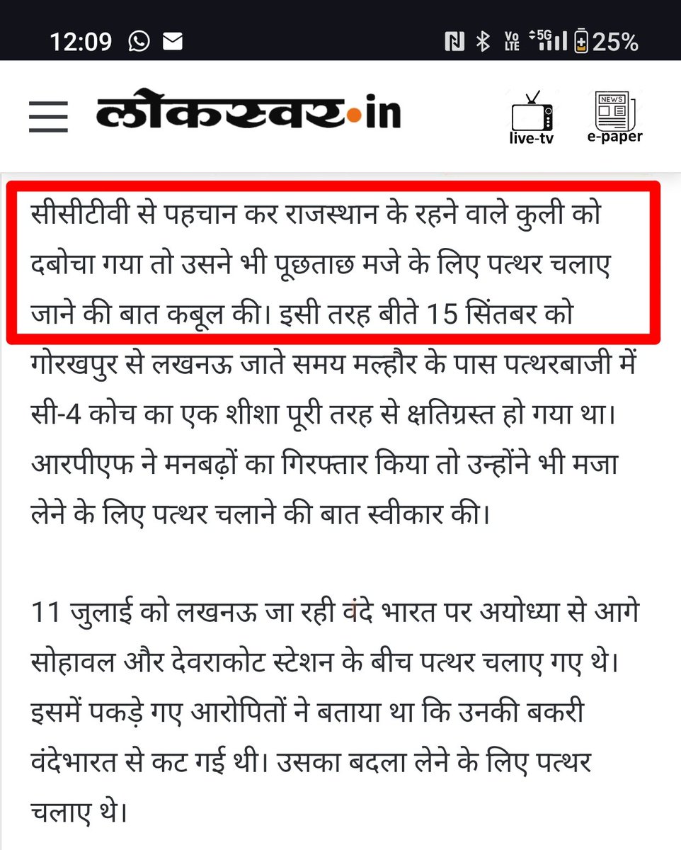 zoo_bear's tweet photo. तीन अगस्त को गोरखपुर में धर्मशाला ओवरब्रिज के पास कुली हेमराज प्रजापति ने पत्थरबाजी की जिससे सी-2 कोच का शीशा चटक गया था। सीसीटीवी से पहचान कर राजस्थान के रहने वाले हेमराज प्रजापति को दबोचा गया तो उसने भी पूछताछ मजे के लिए पत्थर चलाए ���ाने की बात कबूल की।  
 
कई लोग पकड़े गए, अन्य नामों का इस रिपोर्ट में उल्लेख नहीं किया गया
https://t.co/NpSY6xnIN1