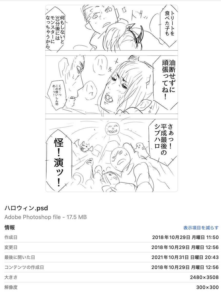 元になったのは2018年のネームです!当時周りに先生の知り合いもいなかったのでパクリにはあたらないかと! あとまだ渋谷事変まで見れてないんですが(名前はちょくちょく聞きますが)ハロウィンの話だったのですね! 思わぬネタバレ!(笑)