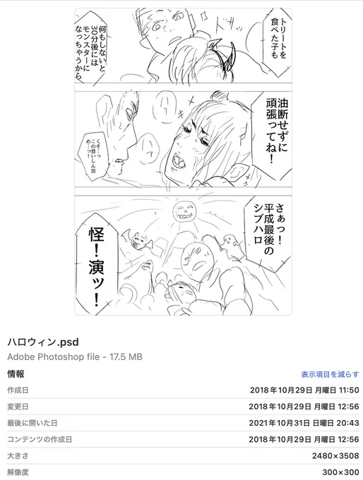 元になったのは2018年のネームです!当時周りに先生の知り合いもいなかったのでパクリにはあたらないかと! あとまだ渋谷事変まで見れてないんですが(名前はちょくちょく聞きますが)ハロウィンの話だったのですね! 思わぬネタバレ!(笑)
