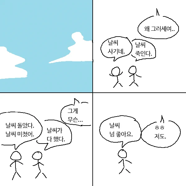 날씨의 하루 