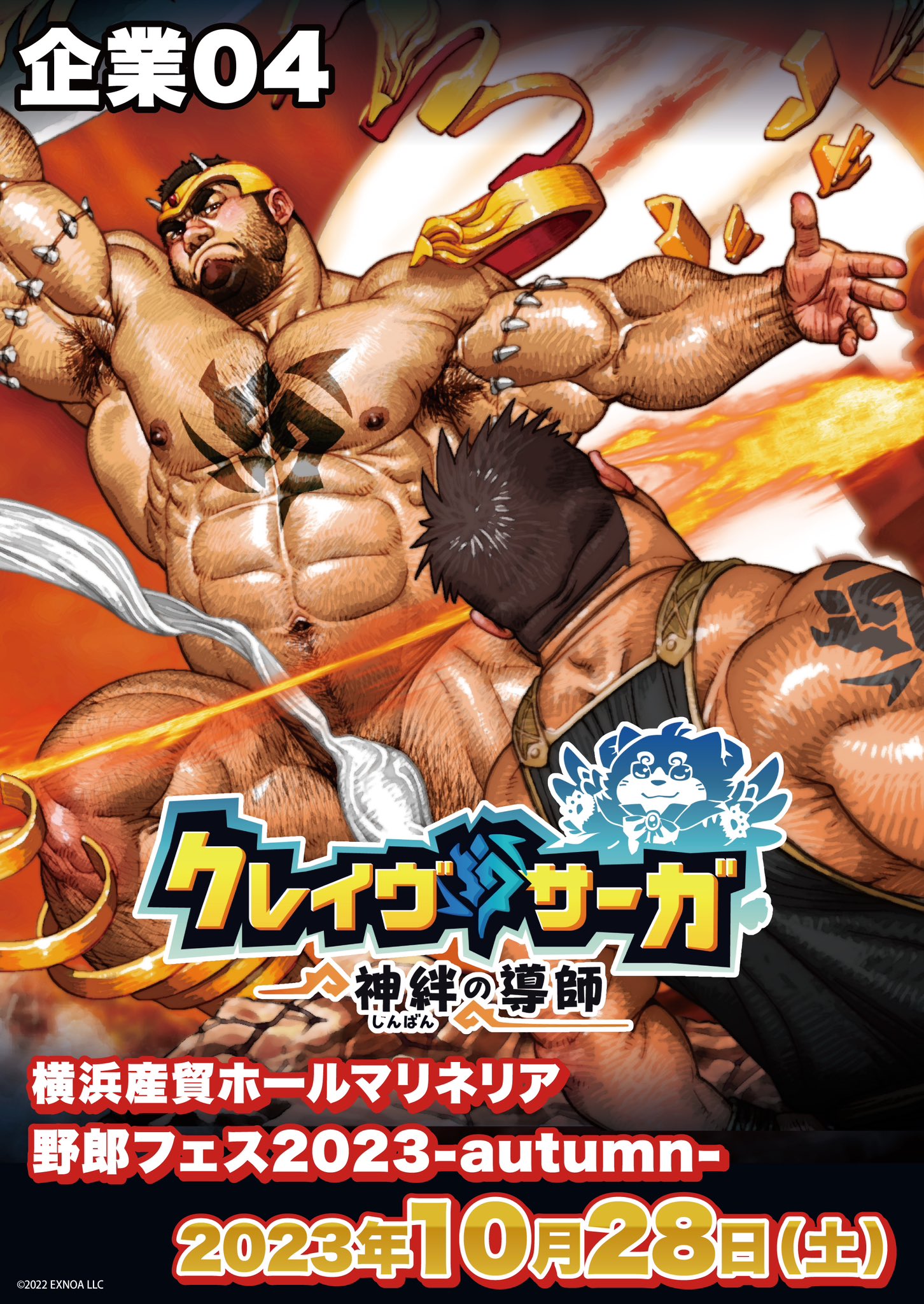 クレイヴ・サーガ（公式） on X: 野郎フェス無事に終了いたしました！  グッズお買い上げいただいた皆様、ブースにお越しいただいた皆様、本当にありがとうございました！  引き続き皆様に楽しんでいただけるイベントや商品企画いたしますのでご期待ください‼︎ 野郎 ...