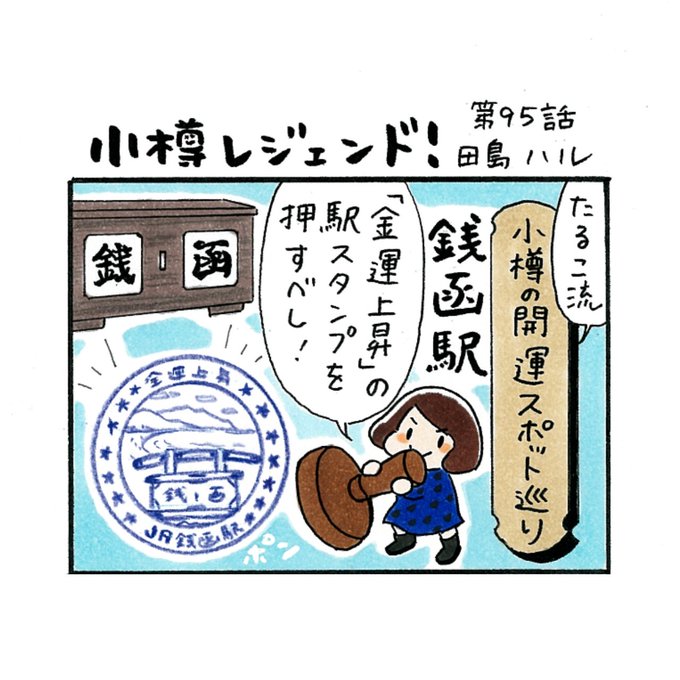 小樽のフリーペーパー「小樽チャンネルmagazine」10月号発行されま.. 田島ハル さんのマンガ ツイコミ(仮)