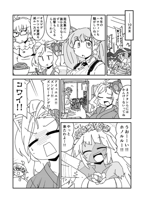 ホノルルさんとゾンビ娘 