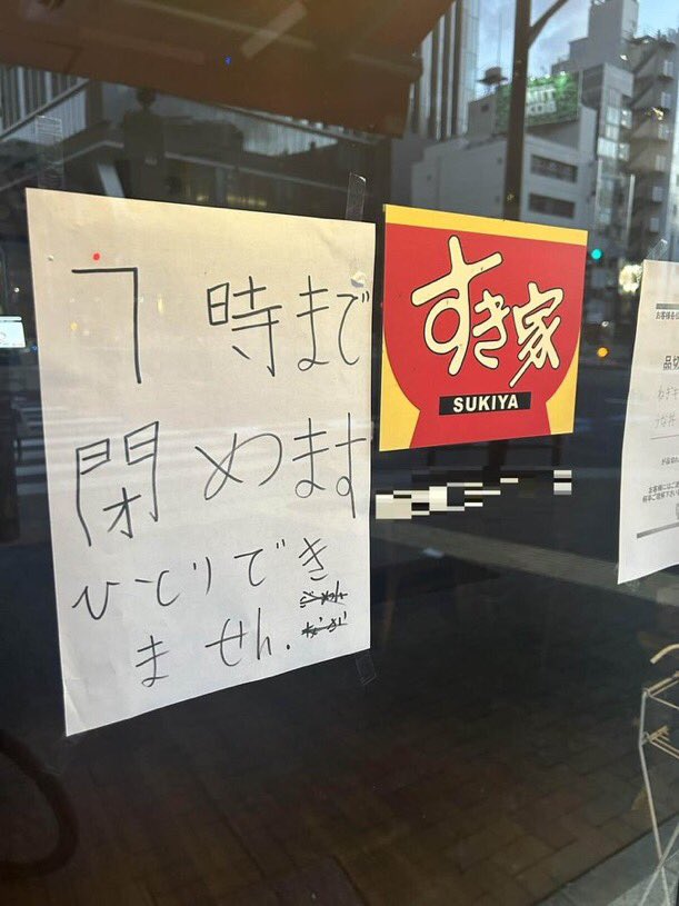 mimt26's tweet photo. すき家の深夜ワンオペに対してストライキ。
去年6月に50代女性を過労死させてからすき家は勤務体制を変えたというが、状況によりかなり無理があるだろう。
しんどいときはユニオンに相談くだされば労働環境を労働者視点で変えられます。ぜひ https://t.co/YcBdRNBTVl