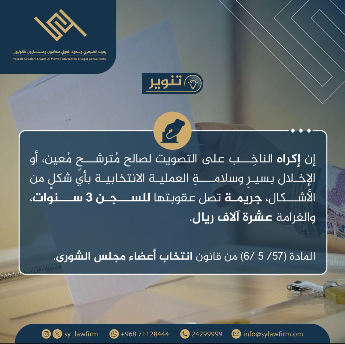 SY_LAWFIRM's tweet photo. عزيزي المُترشح/الوسيط:
تجنب السلوكيات التي تؤثر على سلامة العملية الانتخابية فالعواقب القانونية وخيمة. https://t.co/ggkH9Z9e9h