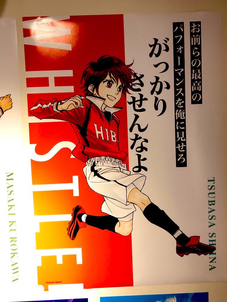 ホイッスル!展やってるの知って行くの迷ってたけど友人のおかげで行けたのでとても嬉しい〜〜〜 初めて自分のお金で全巻揃えた漫画✌️昔、か〜〜なり読み込んでたおかげで数年ぶりなのに笛全く知らない友達にシーンごとの解説できたのウケる😂