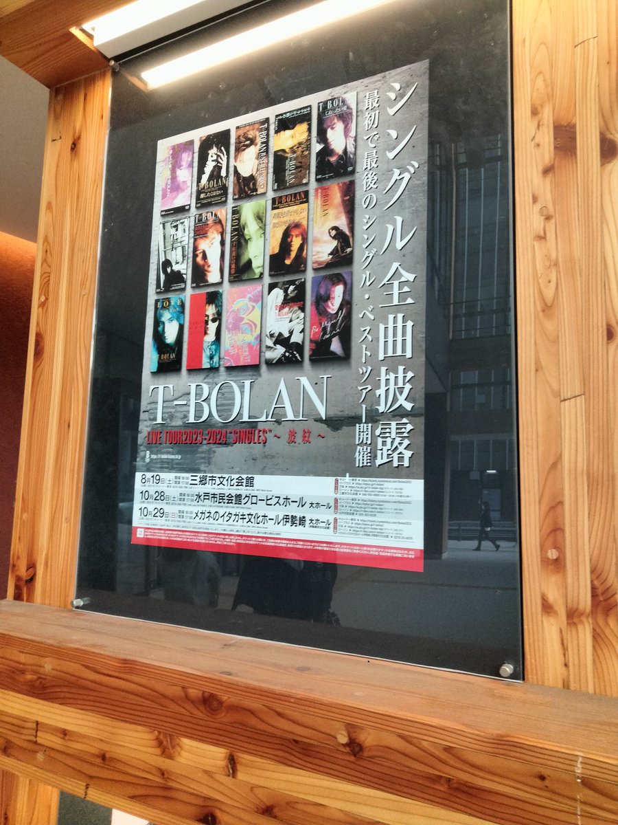 guneco's tweet photo. 今日はT-BOLAN
@水戸市民会館

楽しみ！！

#TBOLAN
#シングルベストツアー https://t.co/LcsR6gGjf4