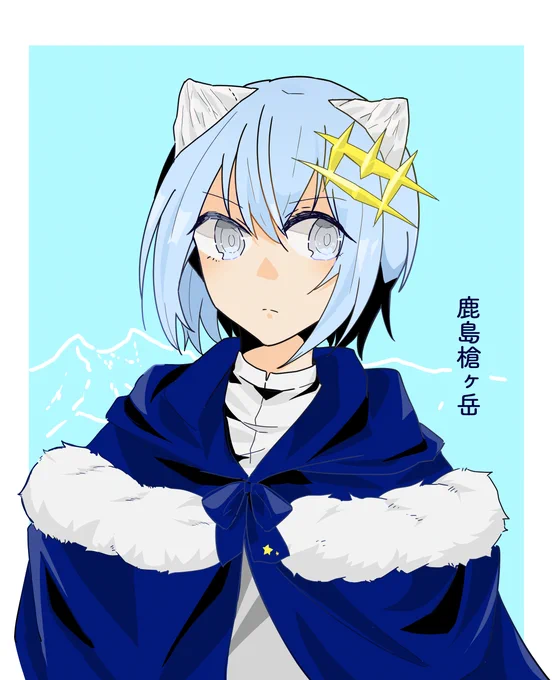 山擬人化らくがき 推し山 