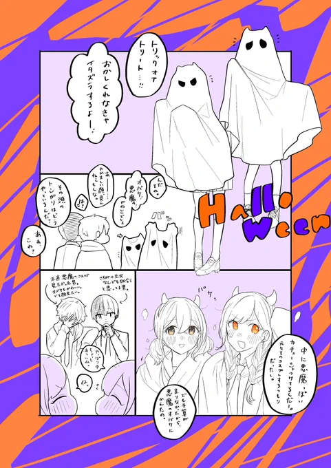 一足早いハロウィン( 冬こは、彰杏)