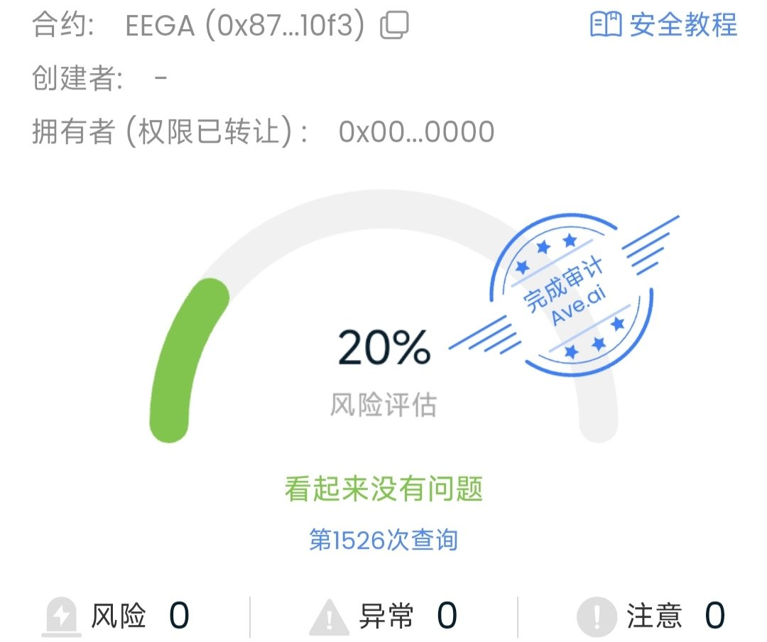 EegaCoin's tweet photo. EEGA has re listed the official QQ group channels on the AVE platform and completed the AVE platform contract audit. Everything is starting to move in the right direction!
EEGA已经重新在ave平台列出官方QQ群频道，并完成了ave平台合约审计，一切开始向好的方向前进！
#EEGA https://t.co/oVBPTc4H3G