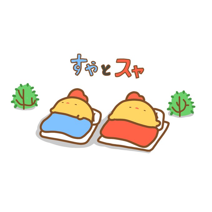 「ひよこ 寝そべり」のTwitter画像/イラスト(新着)｜3ページ目