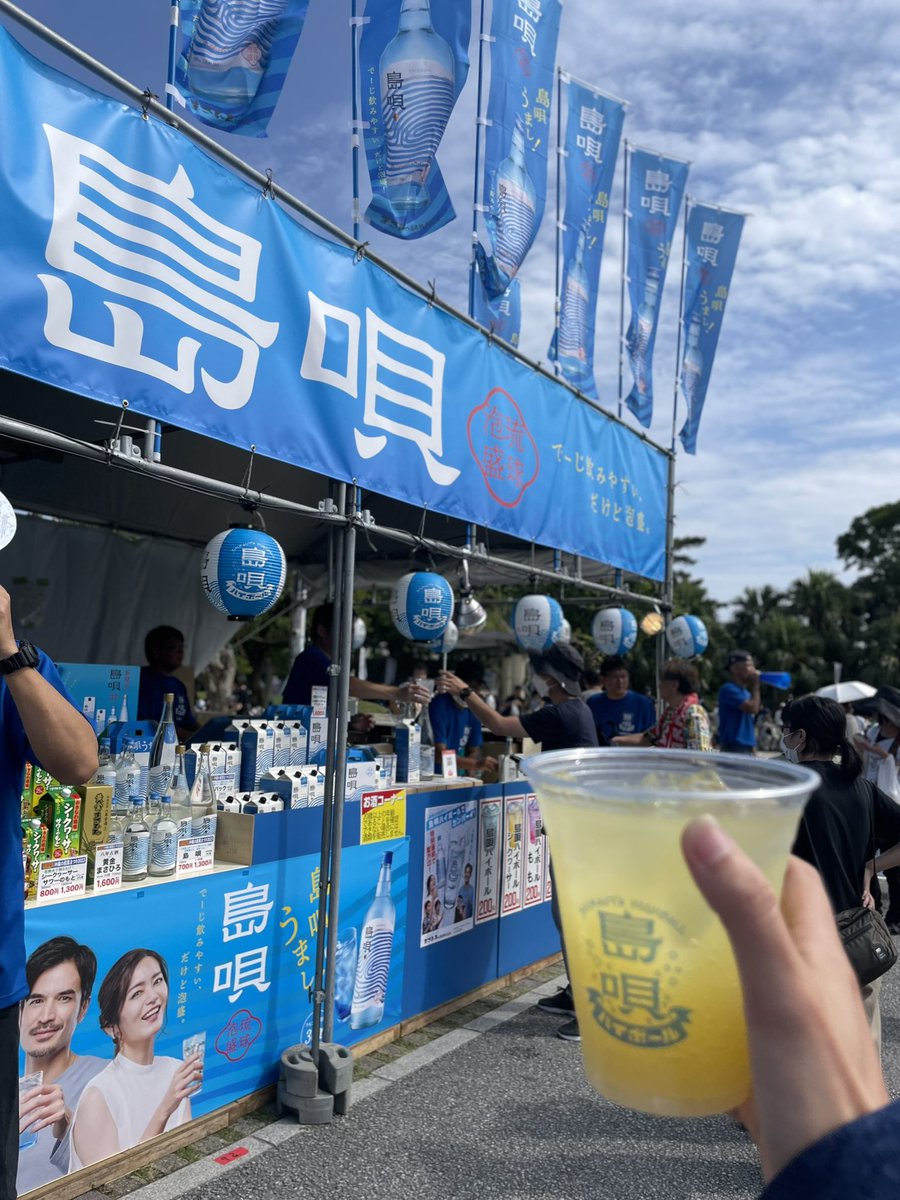 maito_oki's tweet photo. 奥武山公園でやってる産業まつり、昼からの飲み歩きは至福。近くのセンベロ屋さんも好きですが今日はもうお腹いっぱい https://t.co/vl93Cq5AWl