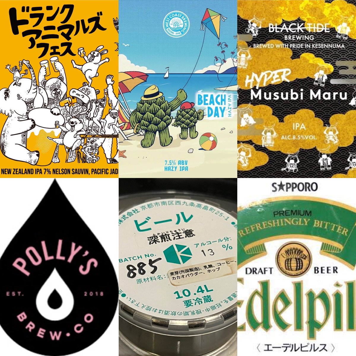 barmimpimanis's tweet photo. 【Now On Tap】
#BrewBlassic #ドランクアニマルズフェス
#BlackTideBrewing #HyperMusubiMaru(残僅か)
#POLLYS #FlurryFoam(残僅か)
#京都醸造 #深煎注意
#WestCoastBrewing #BeachDay
#サッポロ #エーデルピルス https://t.co/ljnMeu2dzU