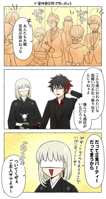 #審神者会議で会いましょう

素敵な招待状、もといタグをお借りしました。
ショ審&肥前 