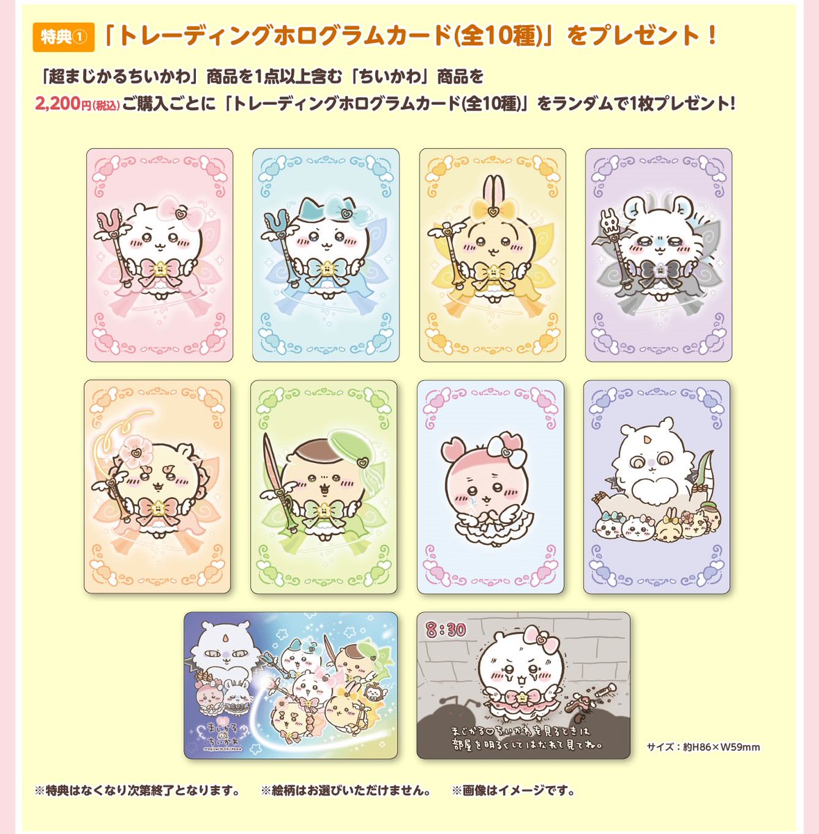 ちいかわらんどTOKYO_Station 【ノベルティ終了のお知らせ】 10月20日