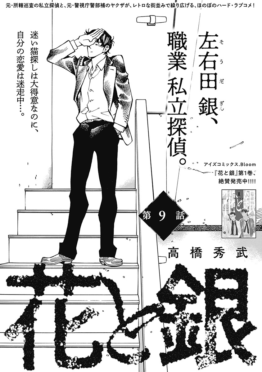 🌷✦𝗪𝗘𝗕.𝗕𝗹𝗼𝗼𝗺✦🥈  『花と銀』高橋秀武(@sucombut)  💥❣️第9話更新❣️💥 ➫https://bloom.homesha.co.jp/hanatogin  睨みつける表情も色っぽい花井❤️ いつも通り「喫茶サニー」を訪れた後に向かうのは…?  第1巻発売中‼️&無料WEB漫画サイト𓊆𝗪𝗘𝗕.𝗕𝗹𝗼𝗼𝗺𓊇で大好評連載中✨
