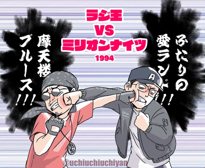 摩天楼ブルース流れないで終わった! でも楽しかった～～～! 前もこんなの描いた気がするけど、懐かしの対決の絵。 次は要さん交えての「CAN」でよろしくお願いします!  #ラジオマンジャック