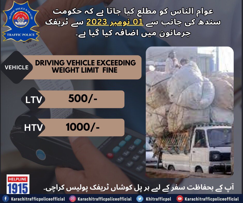 Khitrafficpol's tweet photo. عوام الناس کو مطلع کیا جاتا ہے کہ حکومت سندھ کی جانب سے 01 نومبر 2023سے ٹریفک جرمانوں میں اضافہ کیا گیا ہے۔

#karachitrfficpolice #digtraffickarachi #fineincrease #challanfine #rooftop #vehicle #fine #imposed  #publicawareness #trafficrules #proudtosurve #helpline1915 #karachi https://t.co/5HfNH6NwtD
