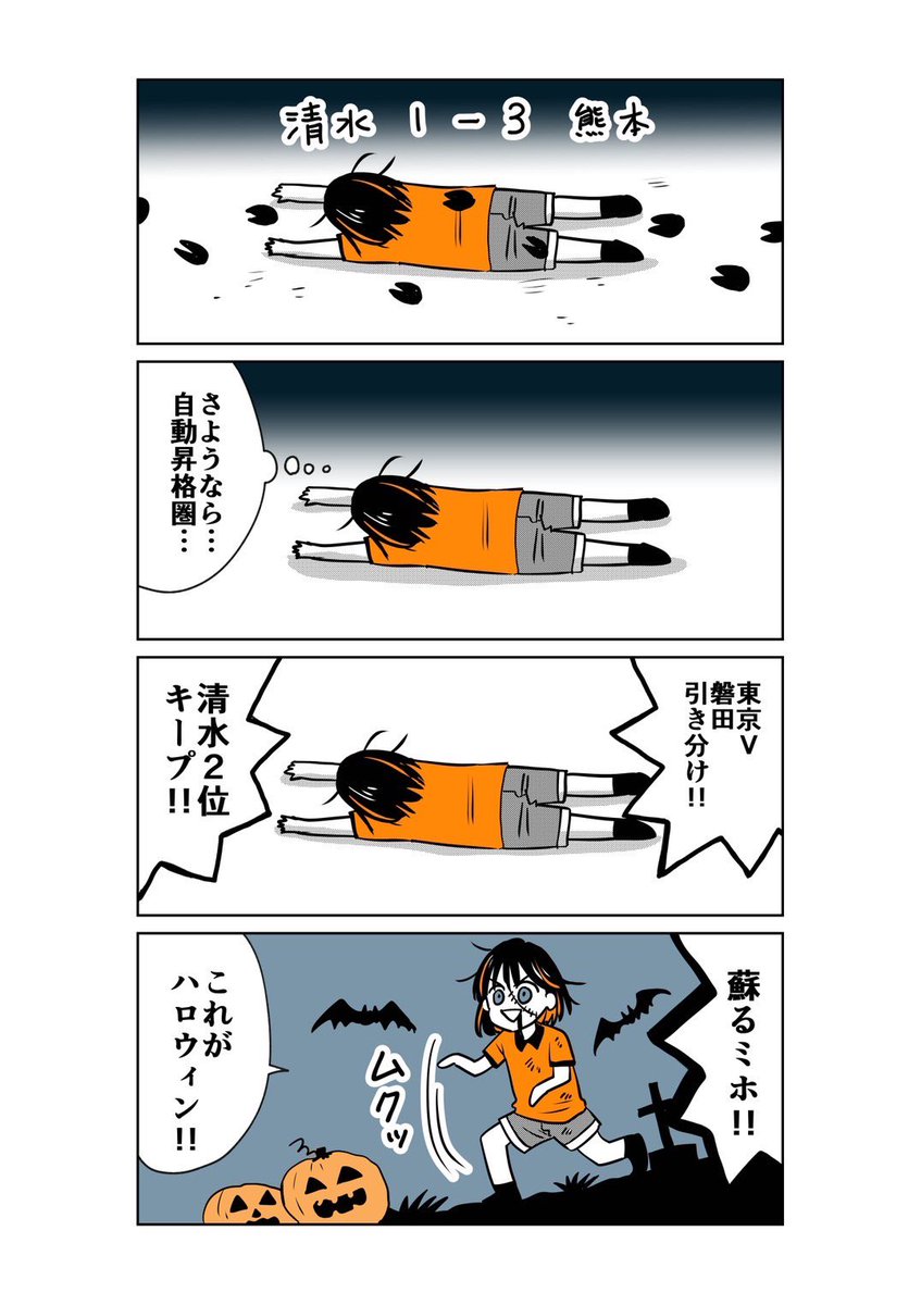 今日は行けなかったけど、次節大宮戦は現地行きます!エスパルスの勝利のためにたくさん声出して応援するぞ!!  #spulse #ミホマンガ