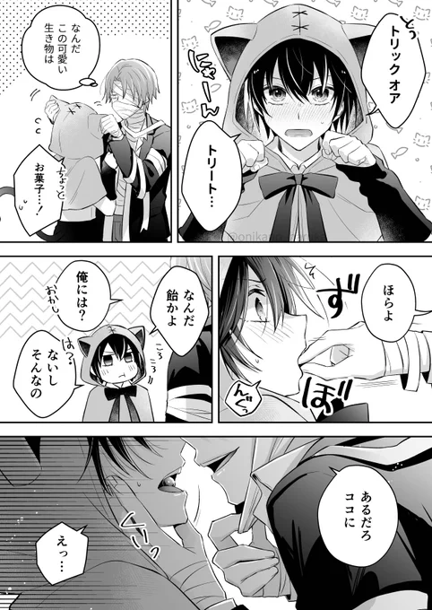 去年のハロウィンのカズハジ #創作BL 