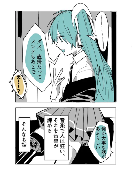 『  少し未来で音楽が脅威を持つようになった話  』2  #VOCALOID #初音ミク