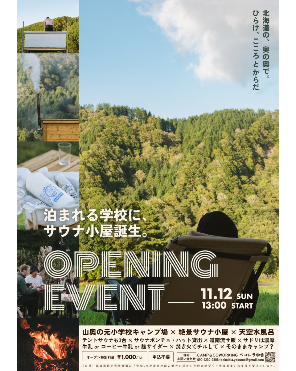 8月から作っていたサウナがついに完成👏11月12日にオープニングイベントを開催します！詳細はチラシをご確認ください。事前申込は不要ですので、当日ペコレラ学舎までお越しください🙇🏻‍♂️
#サウナ #北海道 #八雲町 #キャンプ場 #ペコレラ学舎
