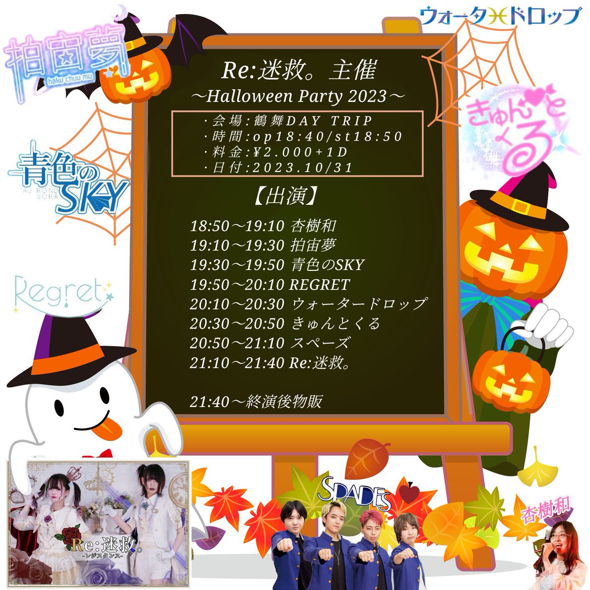 10月31日(火)
会場：鶴舞DAYTRIP
（愛知県名古屋市中区千代田5-11-11）

出演:紅林、慧、（春原）
時間:20:30〜

ご予約はリプorDMまで💞