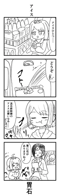 #1h4d  お題:アイス 