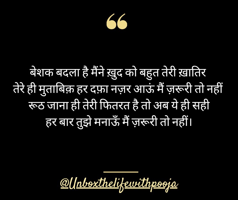 Har baar tujhe manau zaruri to nahi! #unboxthelife #shayarilover #shayarana #shayari #dilse #weekendvibes #weekendmood #instastory #instashayari #hindishayari #hindiquotes #hindilove #deepfeelings #busyunhi #Pooja 28 October 2023 ❤️❤️