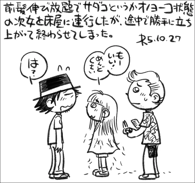 洗髪前の毛クズだらけで意気揚々と帰りました。 #還暦子育て日記 #父娘ぐらし
