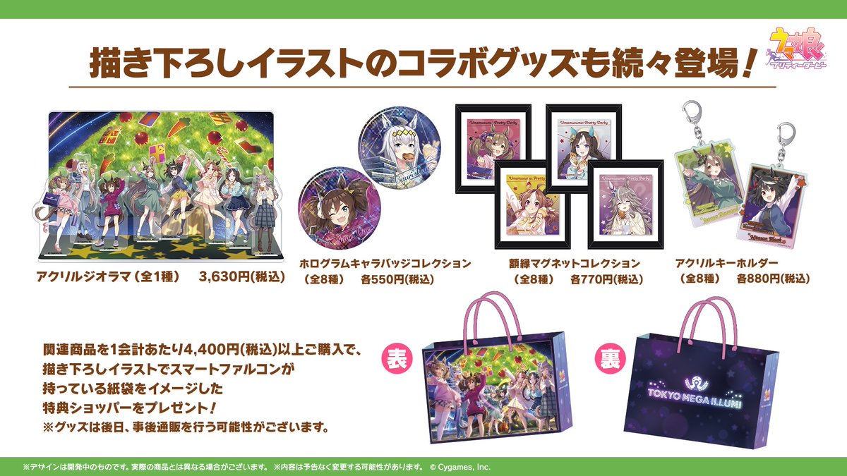 コラボ情報！】 11月11日(土)から大井競馬場で開催される「#東京