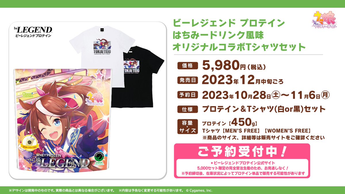 ウマ娘ウマ娘 Tシャツ beLEGENDプロテイン コラボ商品