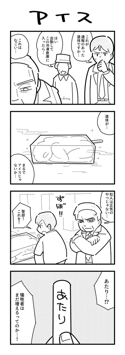 1時間4コマ会 お題「アイス」 #1h4d