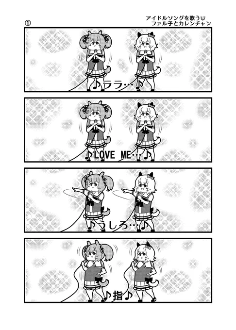 ファル子とカレンチャンのうしろゆびさされ組