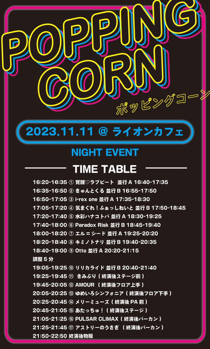 11/11（土）

会場:伏見ライオンシアター
（名古屋市中区栄1-22-2）

出演:紅林、慧（春原）
時間:9:40〜
　　16:35〜
予約特典:チェキ2枚

ご予約: 
t.livepocket.jp/e/pp1111day（一部）

t.livepocket.jp/e/pp1111nt （二部）
