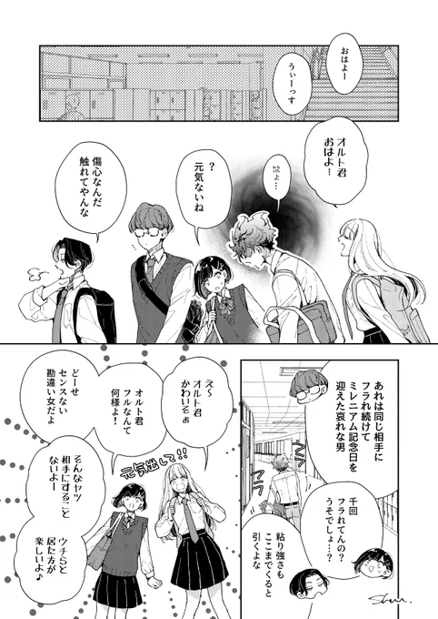 #僕らの星降る夜2023次男 転生?現パロ?平凡な学園生活する次男オルイデ ※顔ありモブがいっぱい喋るので注意