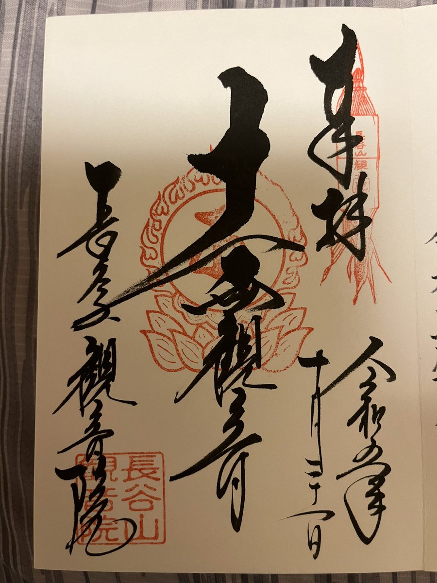 abu_carp3's tweet photo. 石川県 金沢市 観音院‼️

同じく茶屋街外れにある寺院！外観はそれほどでもなかったんですけど……
中に入ってびっくり‼️数々の仏像に両襖に仁王様！龍の光を浴びながらの瞑想と素晴らしかったです👍
御朱印も多種あり悩んだw https://t.co/JKFFc2Lj1E