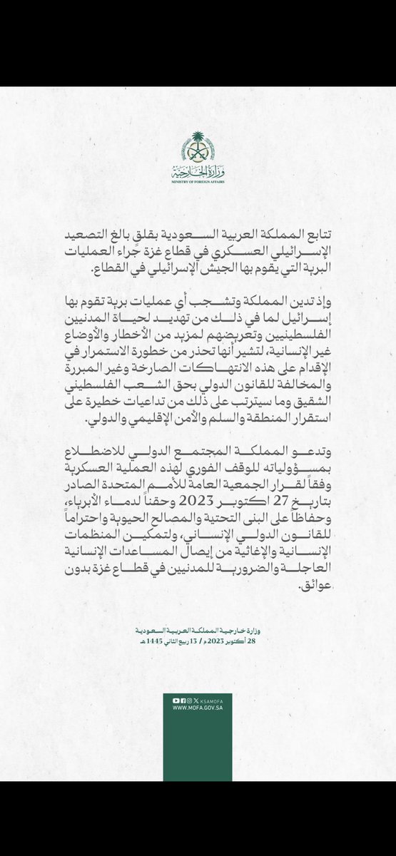 بعد ما ترجمنا لكم اليوم الفجر من مصادر عالمية..

 الآن السعودية تنشر بيان حاد على التصعيد والهجوم غير المبرر ضد الشعب الفلسطيني الشقيق عبر وزارة الخارجية