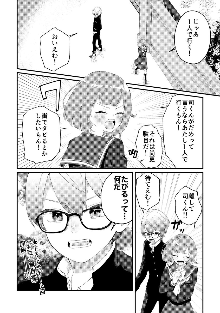 パロ要素まだ全然出てないパロ漫画です  #司えむ