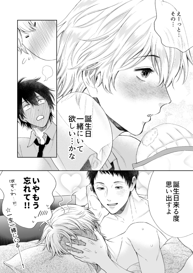 初めての恋人の誕生日プレゼントは…(2/2)

これは颯汰の誕生日(5/18)に上げた漫画だったんですけど、丁度シャドバンくらってて残念だったのでこの機会に再UPを😂 