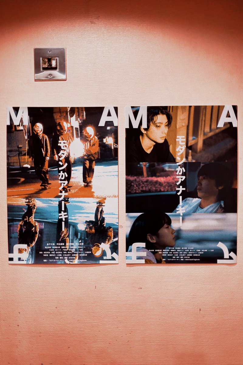 0099y's tweet photo. 映画『モダンかアナーキー』鑑賞

2回目の鑑賞で、初回よりも冷静に観れるかと思いきや、より新たな魅力に気付いて沼である。
私だけがこの映画の良さを知ってるって思いたくなるくらい好き。
共依存したい。
あー、もうめっちゃ良かった。
ポレポレ東中野にてリバイバル上映中なので是非。最高です。 https://t.co/XDbsEI9KfF