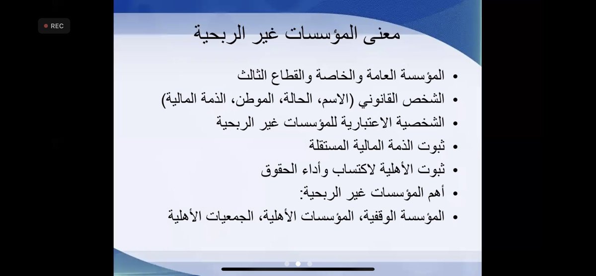ensaf_taif's tweet photo. 🧭 يحدث الآن:
برنامج #حوكمه_الأوقاف بمشاركة وحضور عشرات الجهات الخيرية والجهات الوقفية ومشاركة متنوعة من أفراد المجتمع.
بتنظيم #جمعيه_انصاف_للخدمات_القانونية 
يقدم البرنامج د/ رجب الزهراني عضو هيئة التدريس بجامعة أم القرى وعضو اللجنة التأسيسية لأوقاف جامعة أم القرى. https://t.co/dcJhS950Y3