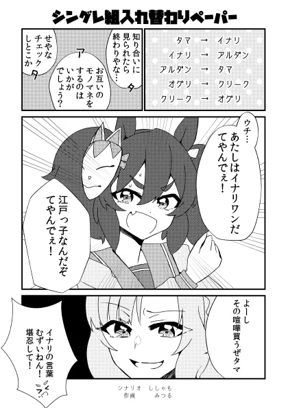 [再掲]シングレ組の中身が入れ替わっちゃう話(1/3)
#ウマ娘 