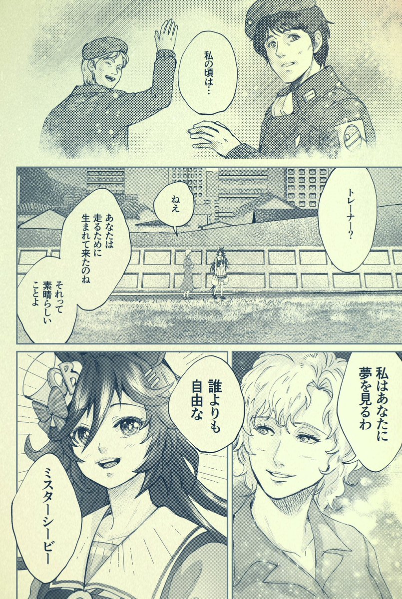 銀河うまぴょい伝説226話 「散歩の自由」(2/2)全5枚