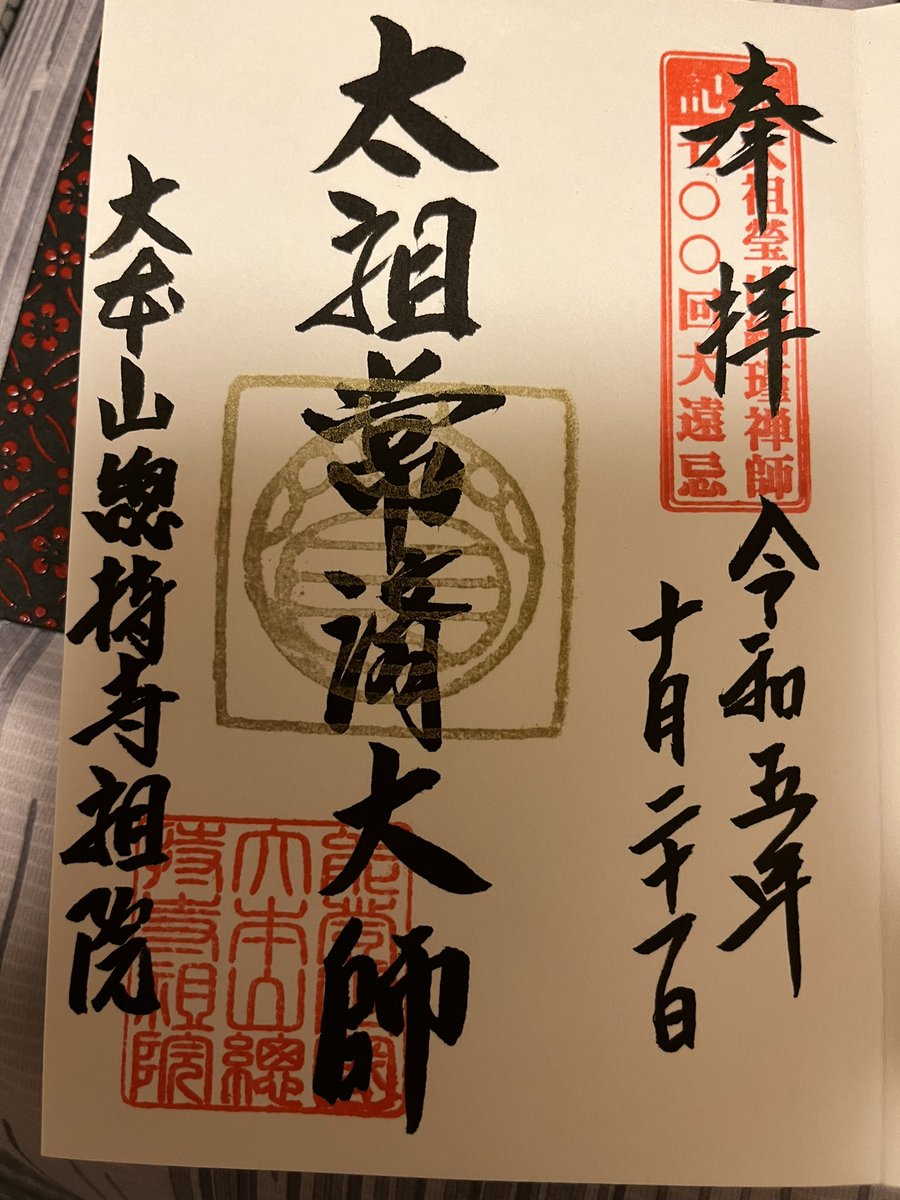 abu_carp3's tweet photo. 石川県 輪島市 総持寺祖院‼️

めっちゃ行きたかった寺院！デカい広い

もうね山門に圧倒され中の番傘の光の演出にうっとりw

ホント素晴らしい寺院でした！ https://t.co/MJLoS9uqTF